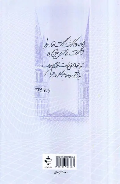 هندسه ی مطرود20ق